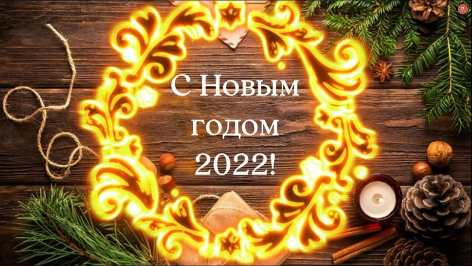 График работы в Новогодние праздники и Рождество 2022 года!